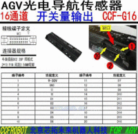 CCF-G16 循迹传感器 AG