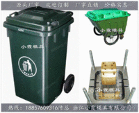 出售注塑240升垃圾桶模具，垃圾桶塑料模具
