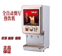 出售重庆多味源自助餐厅咖啡奶茶机