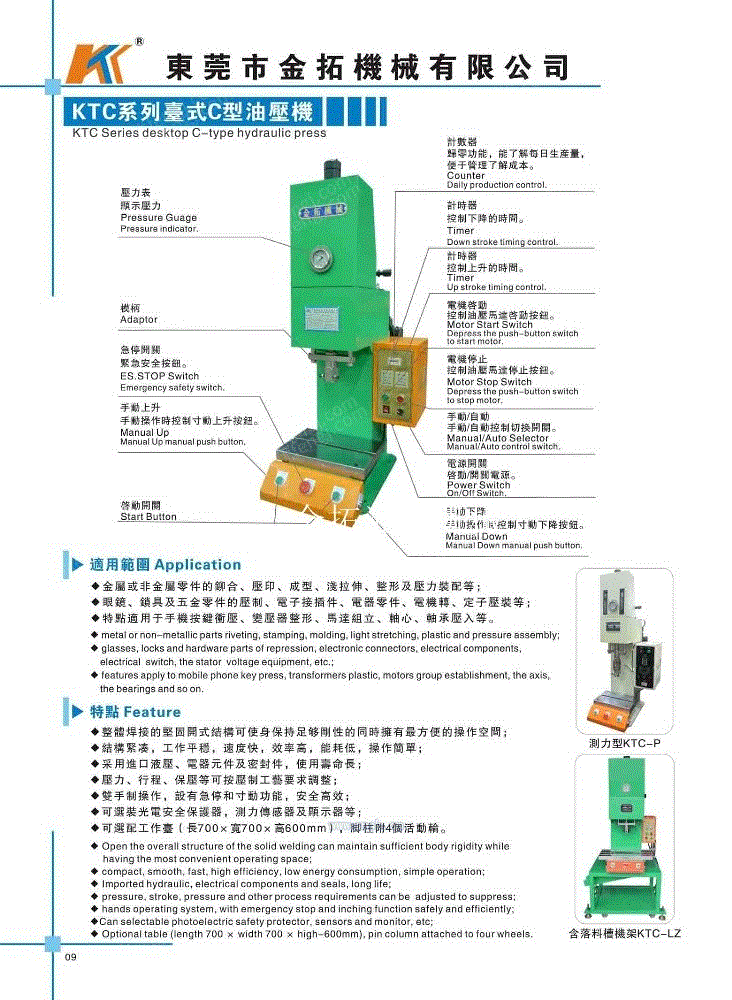 油压设备回收