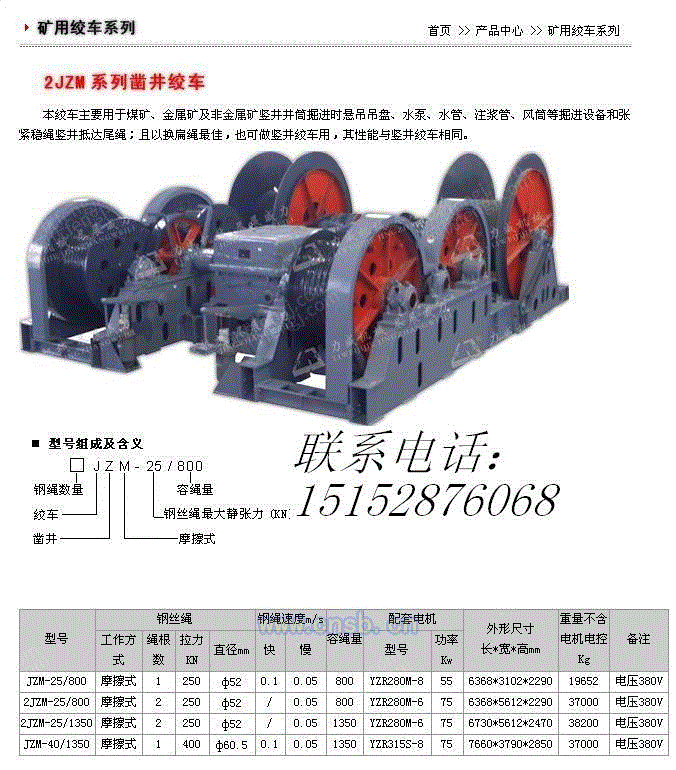 jh回柱绞车