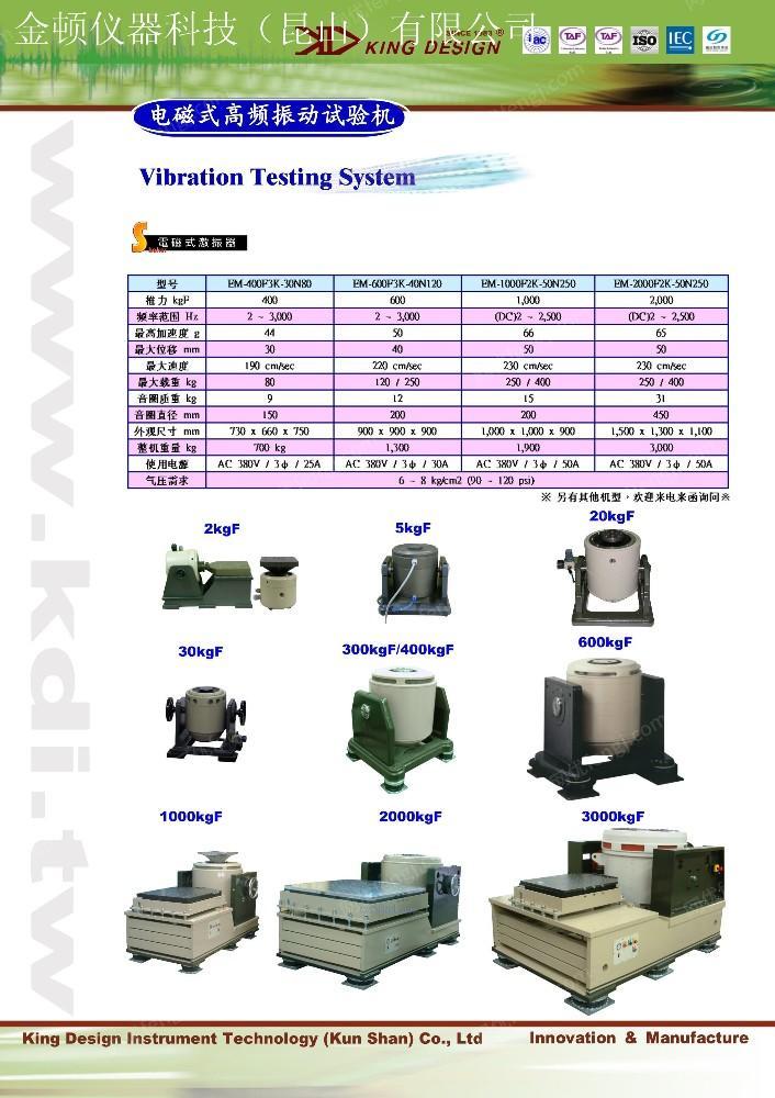 振动试验机出售