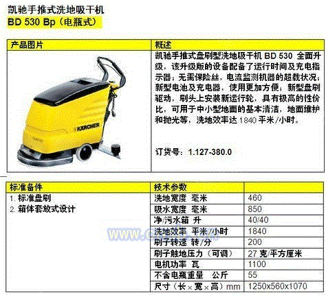 洗地设备回收