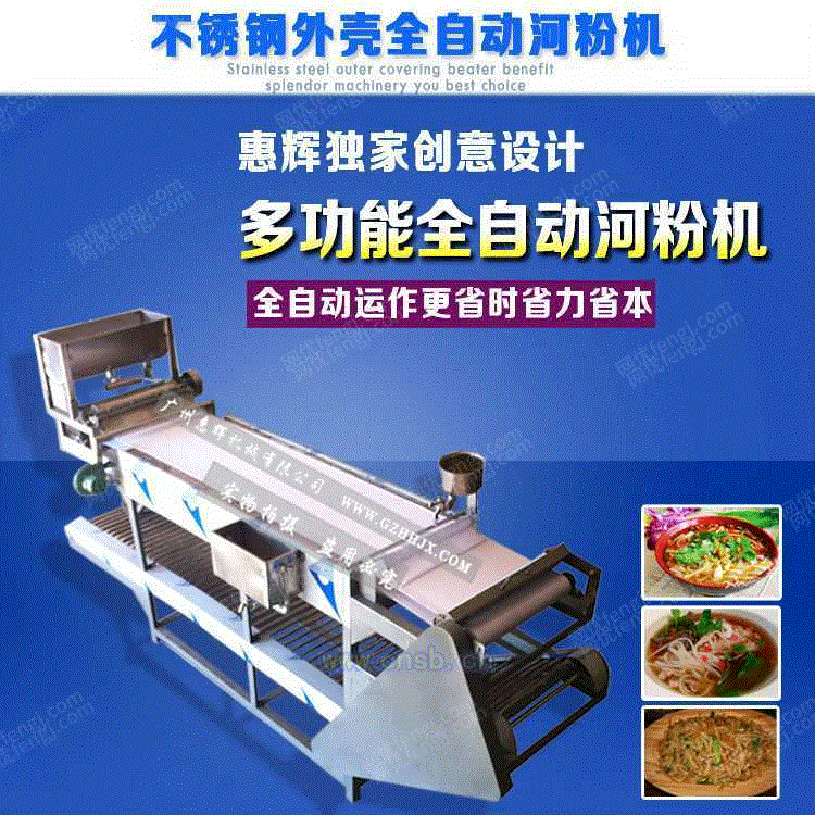hh-40全自动商用河粉机厂家