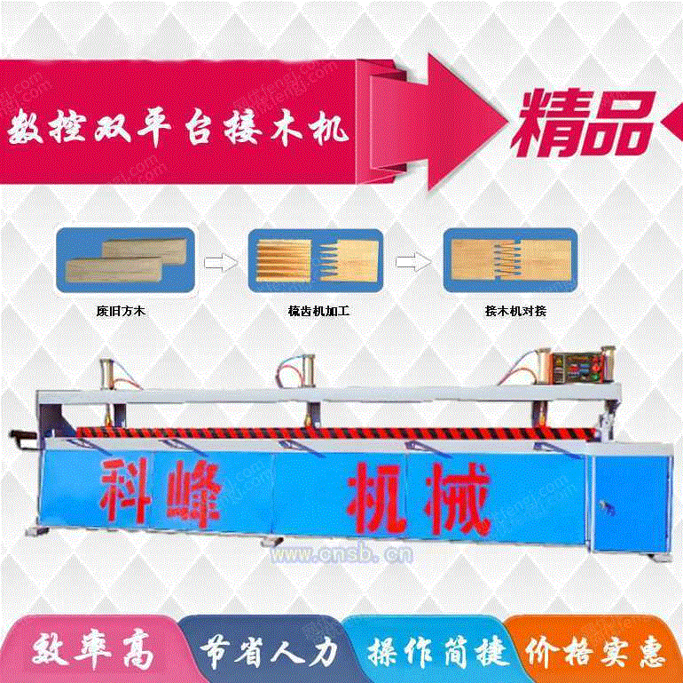 接木机 对接机 木方对接机