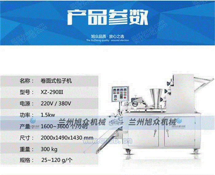 包子设备出售