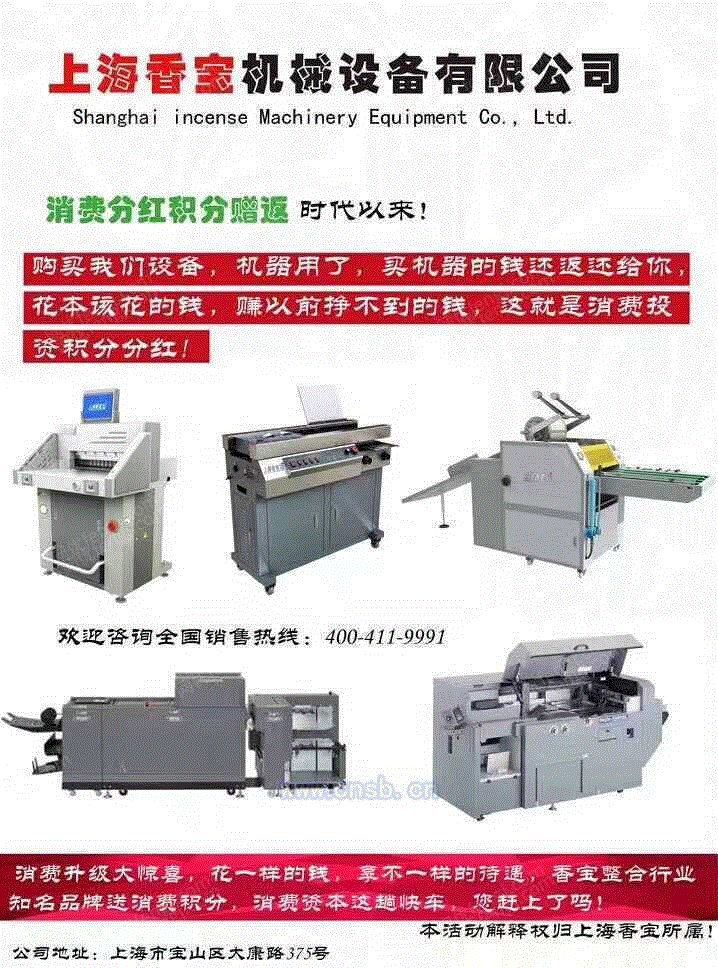 覆膜设备回收