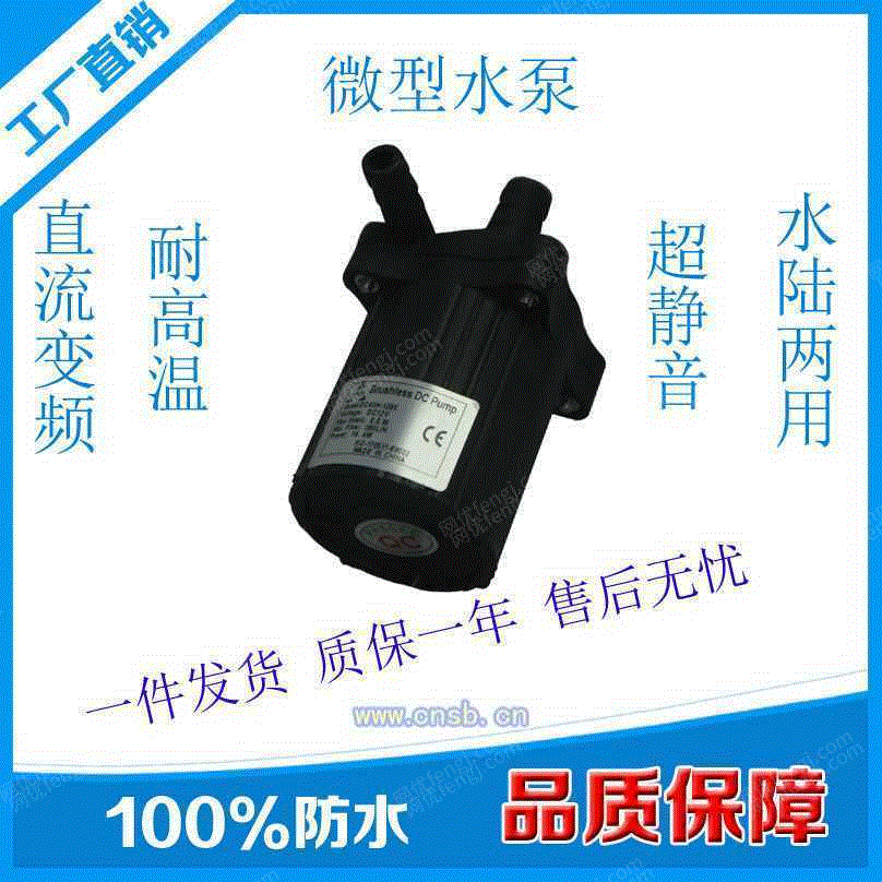 微型水冷机水泵12伏直流循环泵