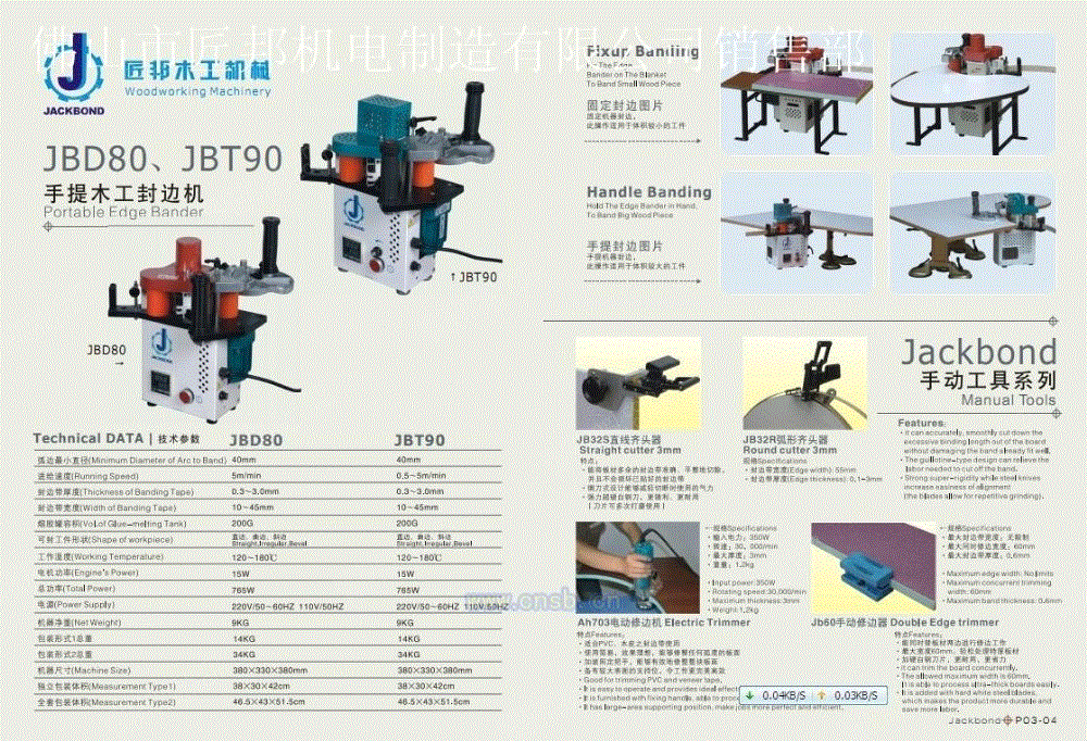 手动封边设备转让