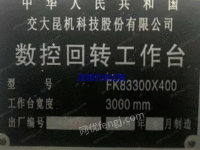 出售二手沈机集团昆机TK6920数控落地镗