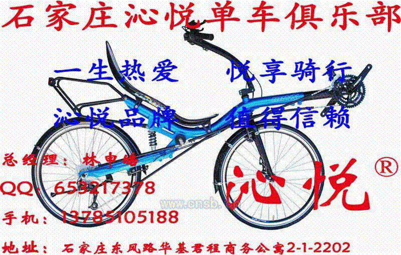 石家庄躺车自行车俱乐部沁悦自行车