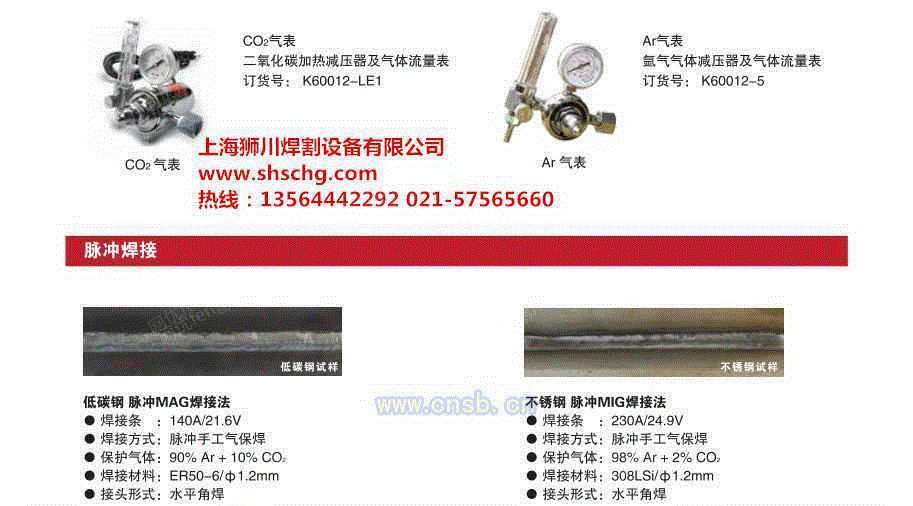 焊接、切割设备及材料转让