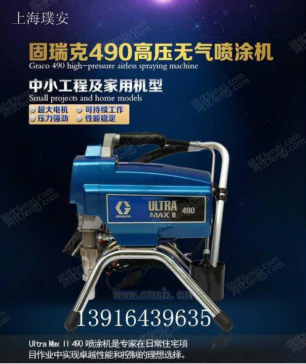 固瑞克490无气喷涂机