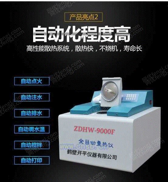 量热仪出售