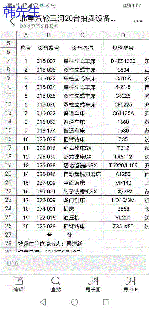 二手车床出售