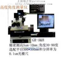 GR-AH高度角度测量仪