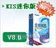 金蝶 KIS 迷你版 财务管理软件