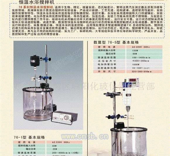 供应恒温水浴搅拌机