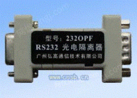 232OPF型RS232光电隔离器