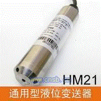 HM21液位传感器