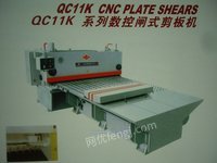 QC11Y数控闸式剪板机