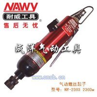 NY-2303气动工具 风动工具