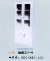 K-01文件柜