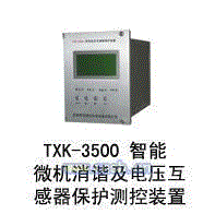 TXK-3500系列微机消谐保护测控装置