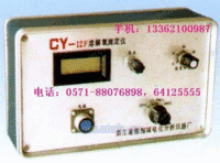 出售溶氧仪 CY-12F测氧仪