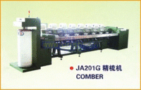 出售JA201G型精梳机