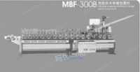 MBF-300B热胶实木单板包覆机