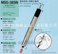 MSG-3BSN气动刻模机