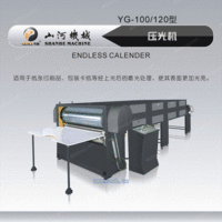YG-100A/120A压光机（磨光机）