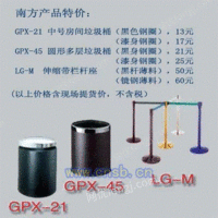 GPX-21垃圾桶
