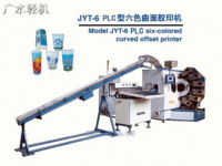 JYT-6印杯机