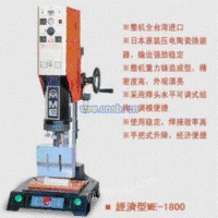 供应超声波塑料焊接设备