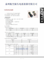 Y2，YP系列航空插头电连接器接插件