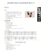 XCE系列航空插头电连接器接插件