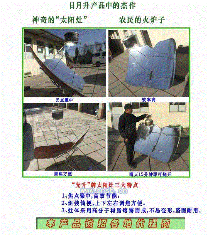太阳能灶