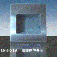 CNB-219脚踏感应开关