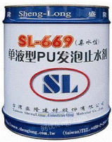 SL-669聚氨酯堵漏剂