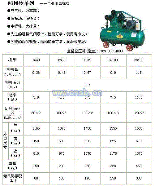 复盛fg系列活塞式空压机