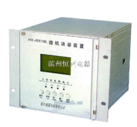 HD-WX196微机消谐装置