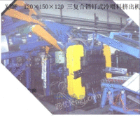 XJDF-120×150×120三复合挤出机组