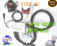 星宇JYJQ-D709-3货车防盗器 油箱电瓶备胎防盗器