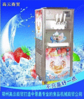 郑州高云冰淇淋机