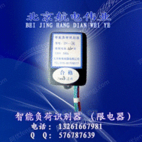北京智能限电器