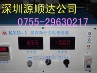 KYD-Ⅰ-10A深圳高精度电镀电源