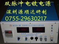 DMC-30M深圳单脉冲电镀电源