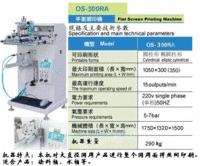 上海欧莱特智能平面网印机 OS-300RA网印机